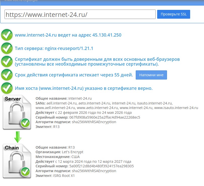Проверка SSL-сертификата на подлинность